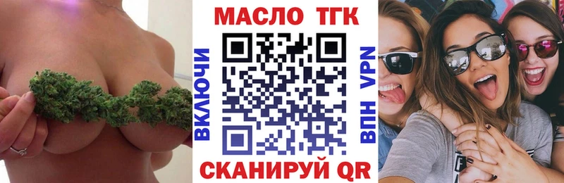 ТГК гашишное масло  blacksprut зеркало  Макушино 